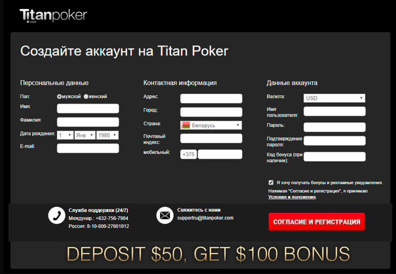 Filling out the registration form in the Titanpoker room.